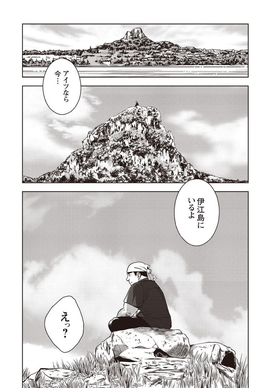 Taiyou ga Yonde Iru 2.5 - Page 48