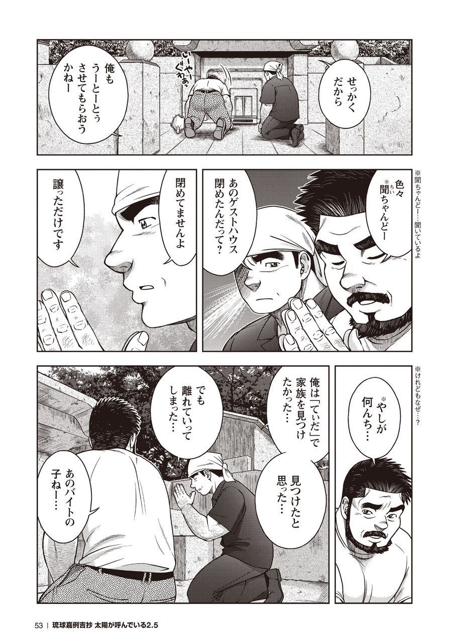 Taiyou ga Yonde Iru 2.5 - Page 54
