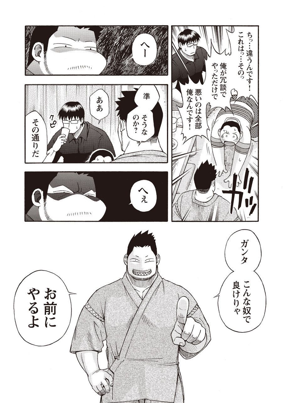 Taiyou ga Yonde Iru 2.5 - Page 9