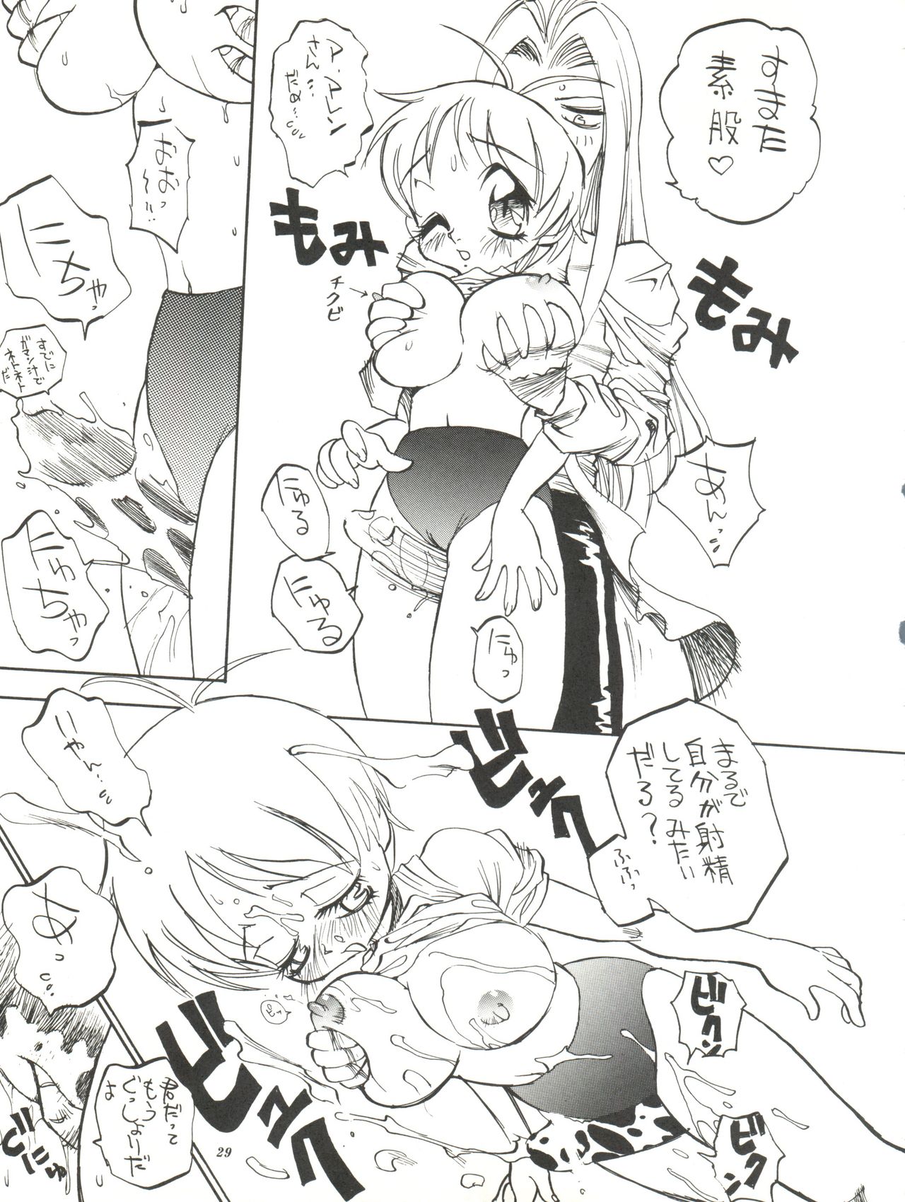 Tenkuu no Eroscaflowne - Page 29