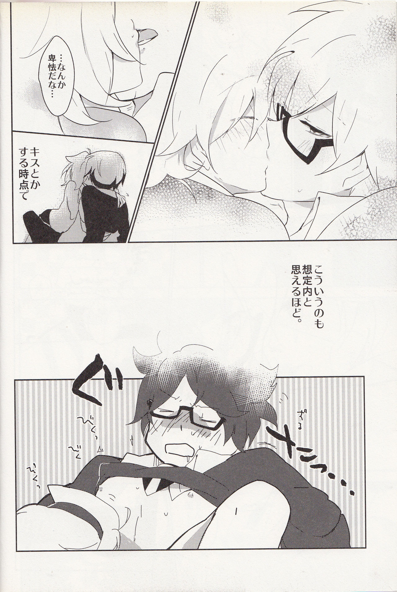 嗚呼お前男だろ【食後】 - Page 11