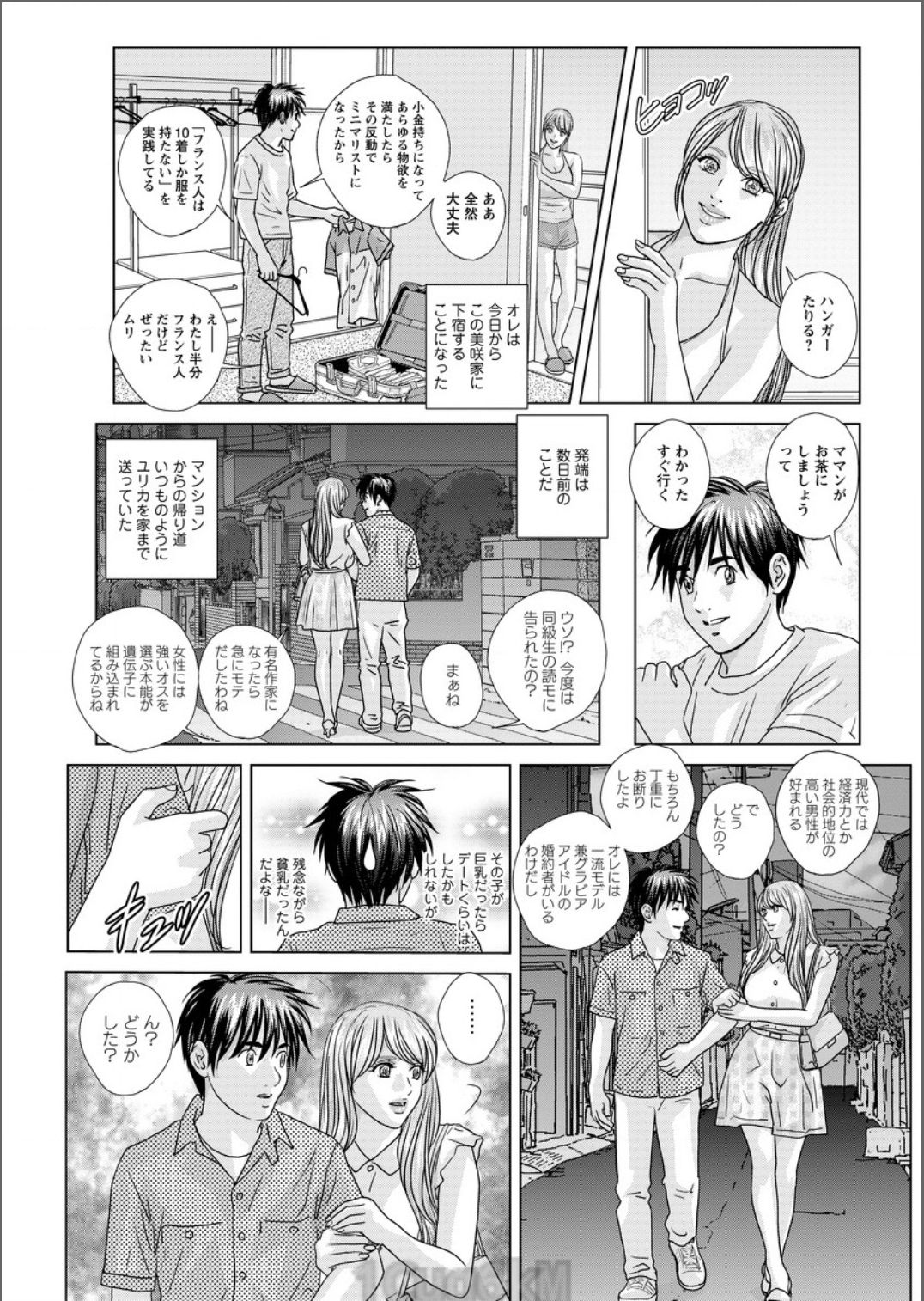 Double Titillation Ch.11-24 - Page 125