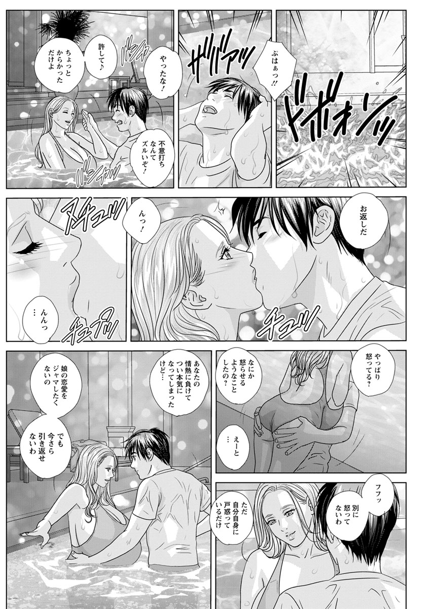 Double Titillation Ch.11-24 - Page 159
