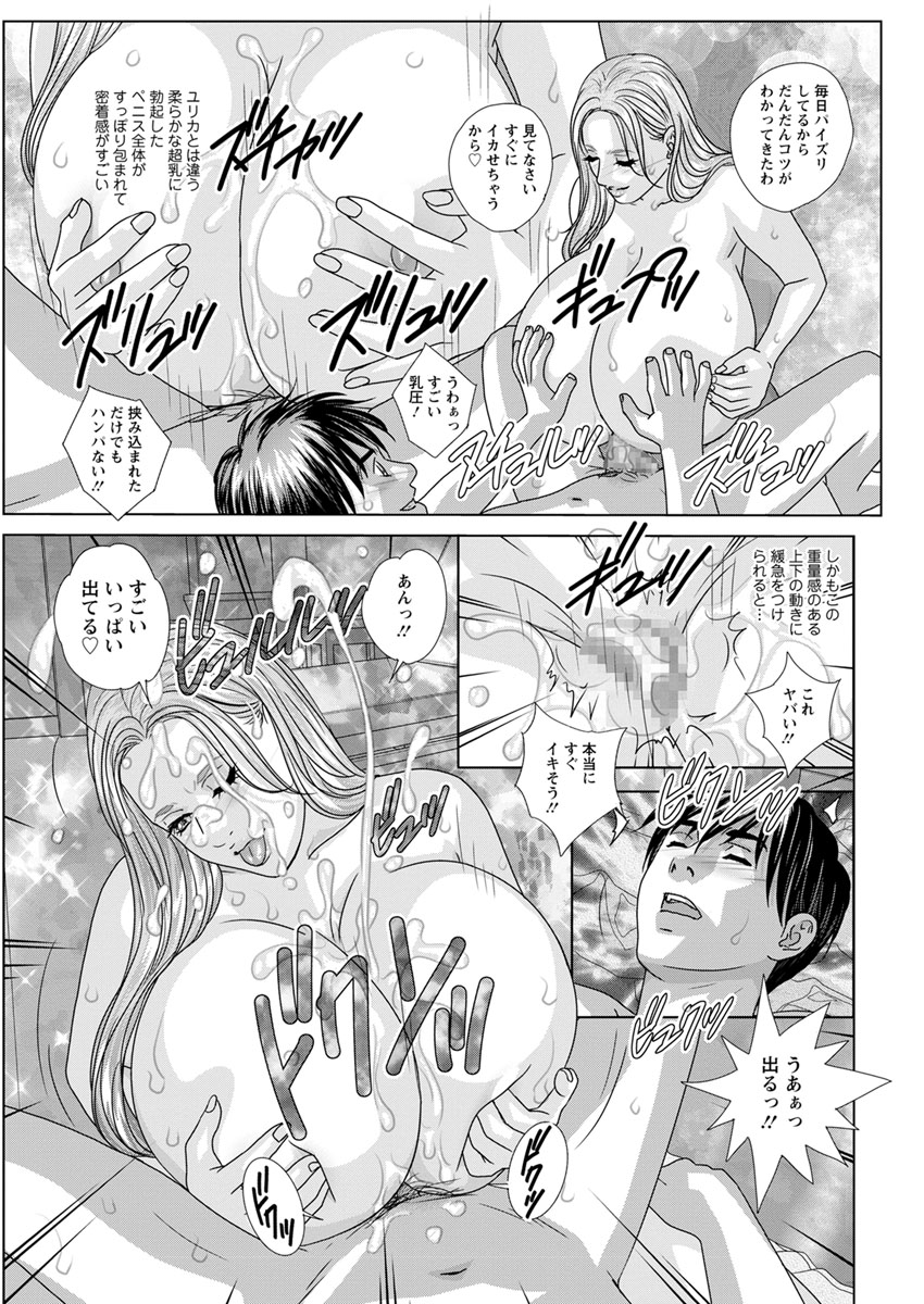 Double Titillation Ch.11-24 - Page 163