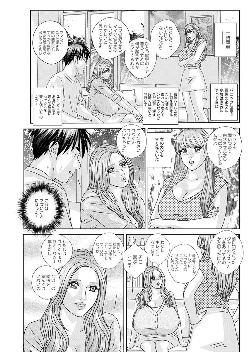 Double Titillation Ch.11-24 - Page 203