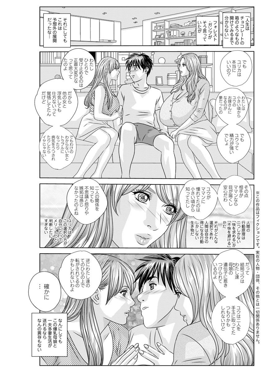 Double Titillation Ch.11-24 - Page 205