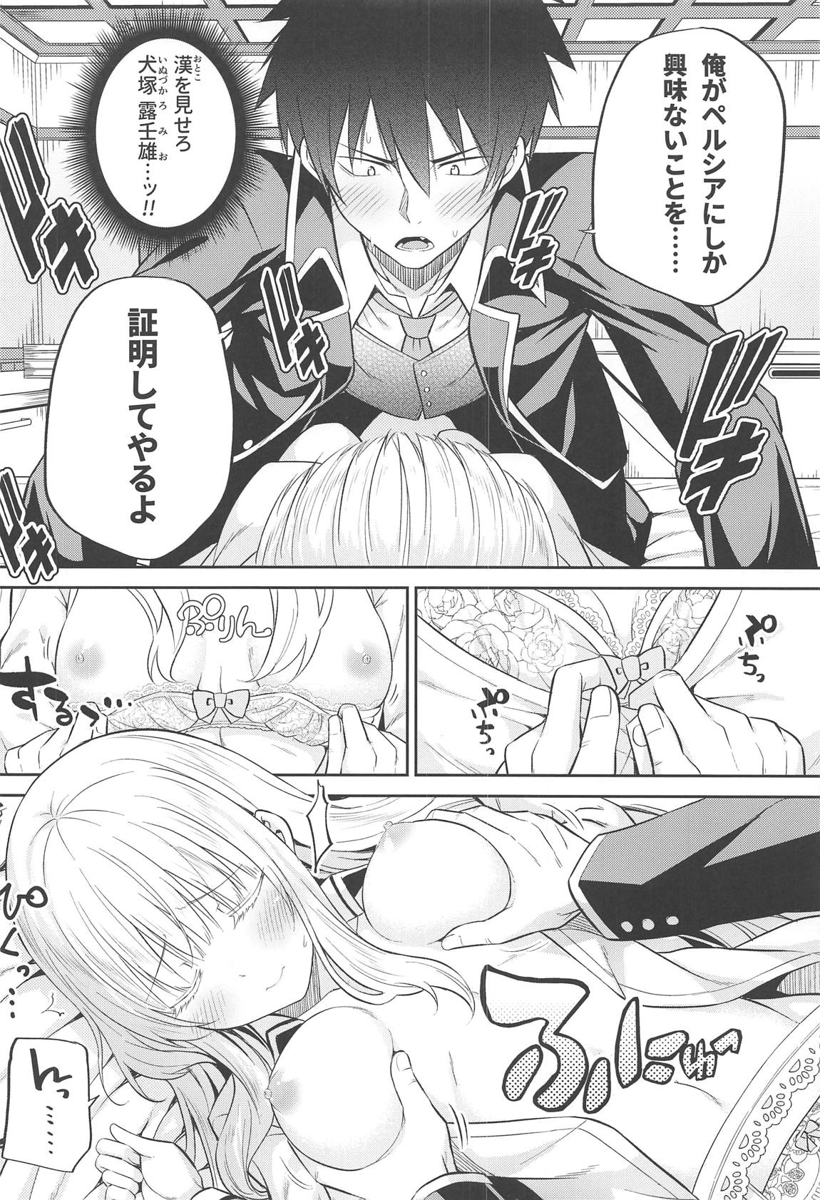Erohon to Romio to Juliet - Page 9