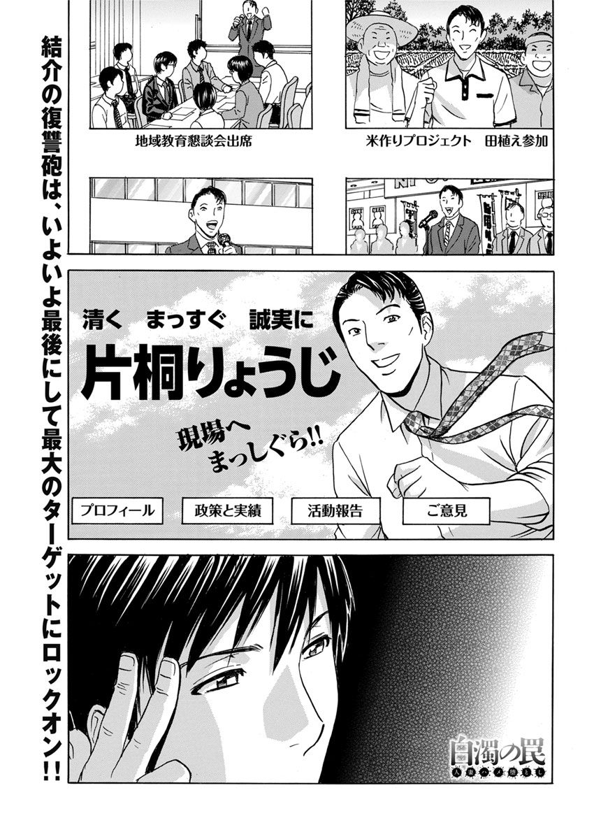 Hakudaku no Wana ~Hitozuma Hame Otoshi~ - Page 169