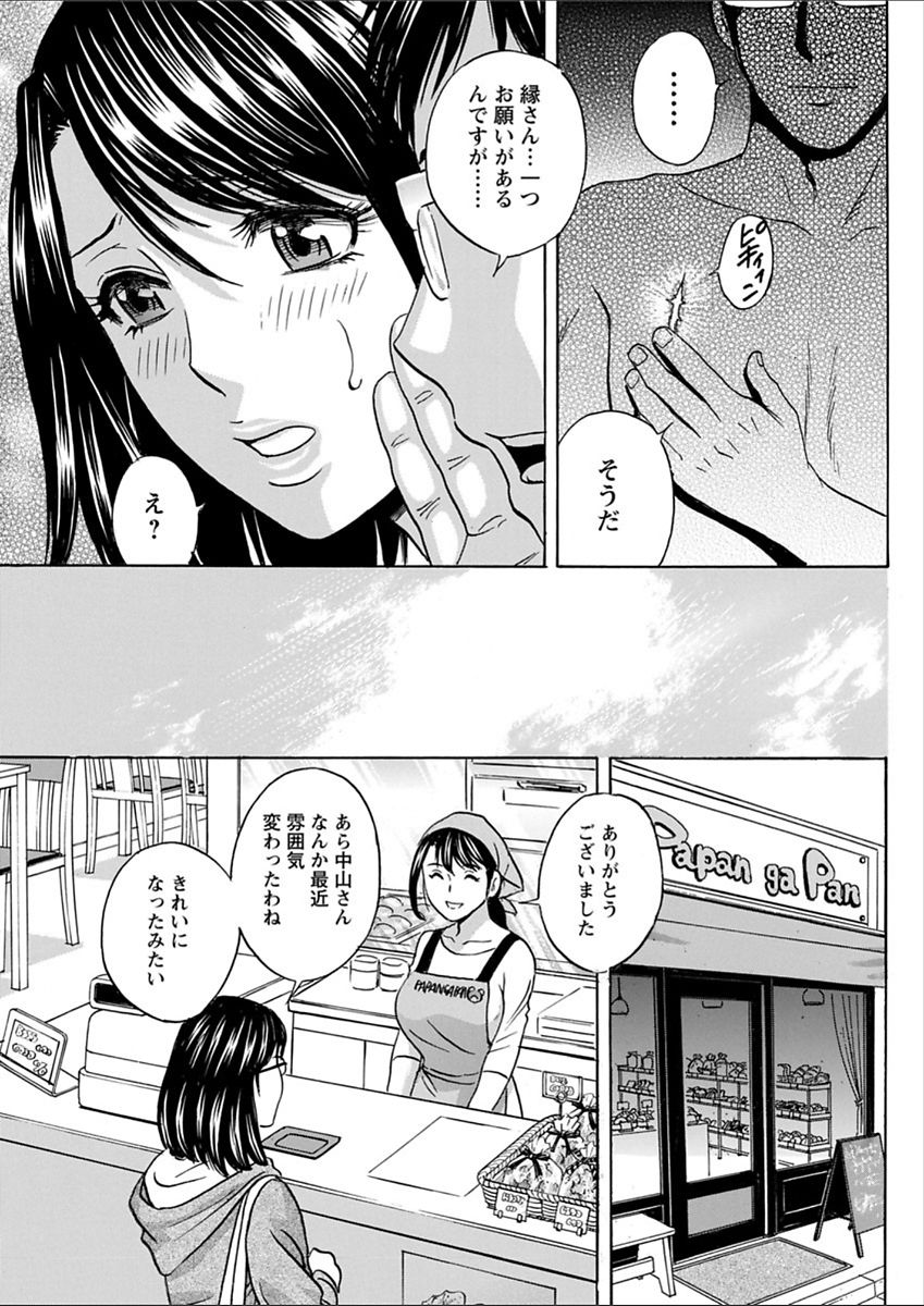 Hakudaku no Wana ~Hitozuma Hame Otoshi~ - Page 27