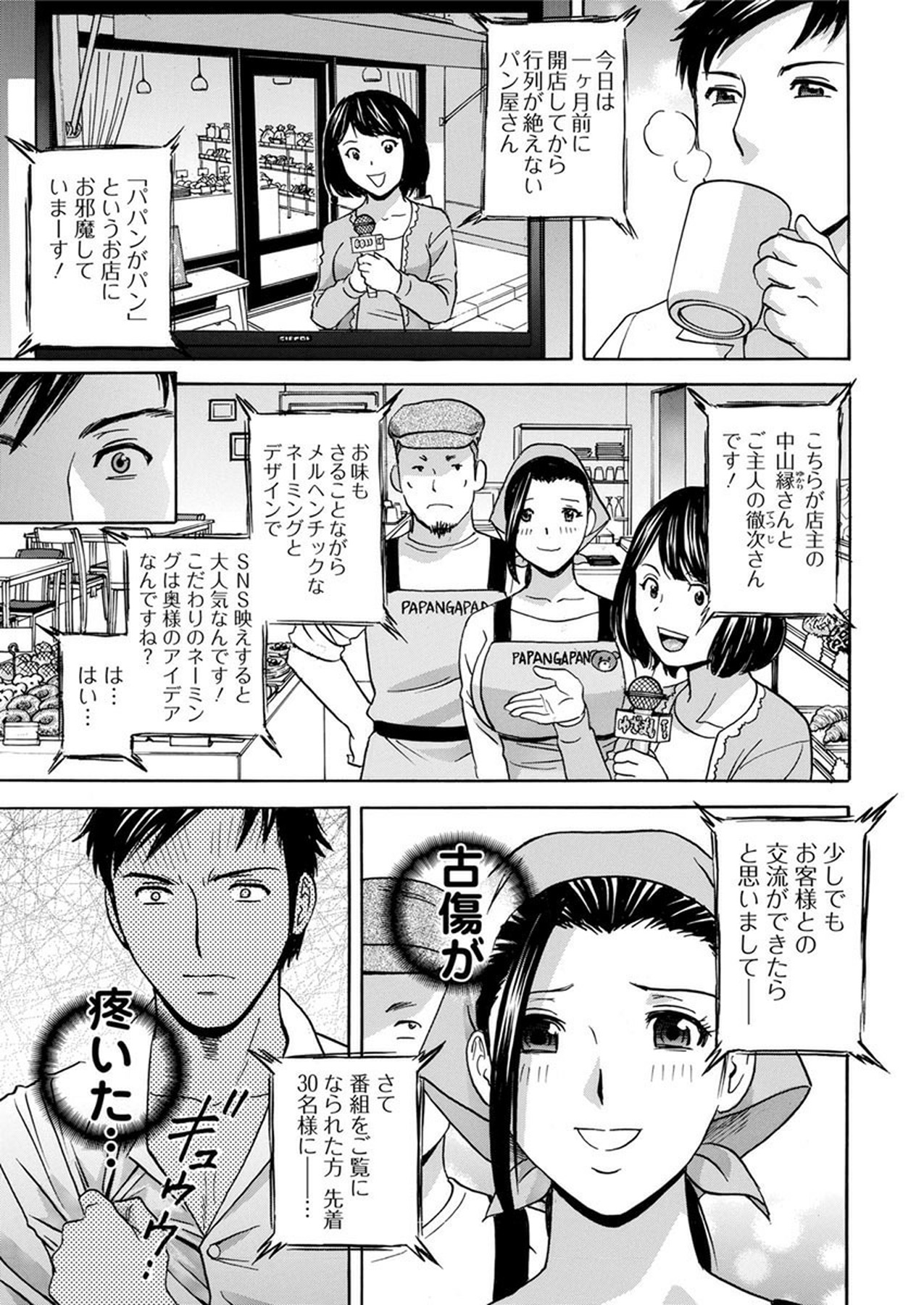 Hakudaku no Wana ~Hitozuma Hame Otoshi~ - Page 9