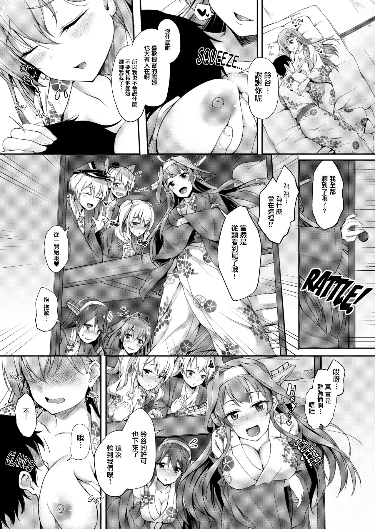 Suzunone o Kiite - Page 29