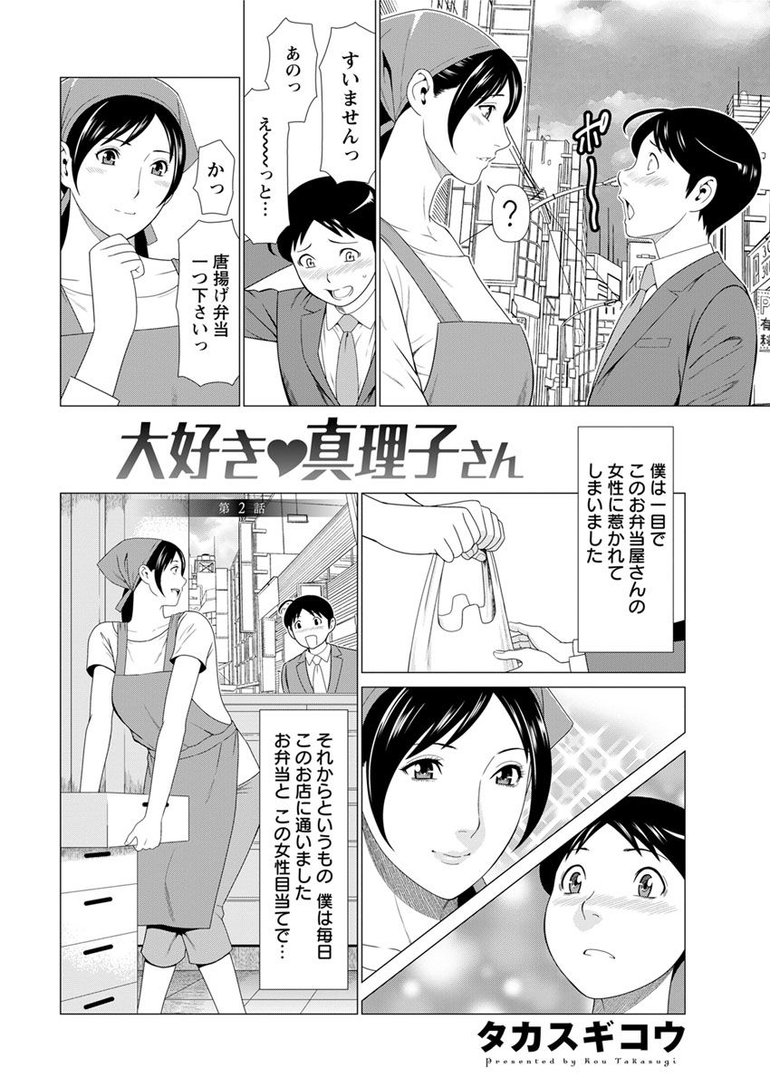 Daisuki ♥ Mariko-san Ch. 1-3 - Page 23
