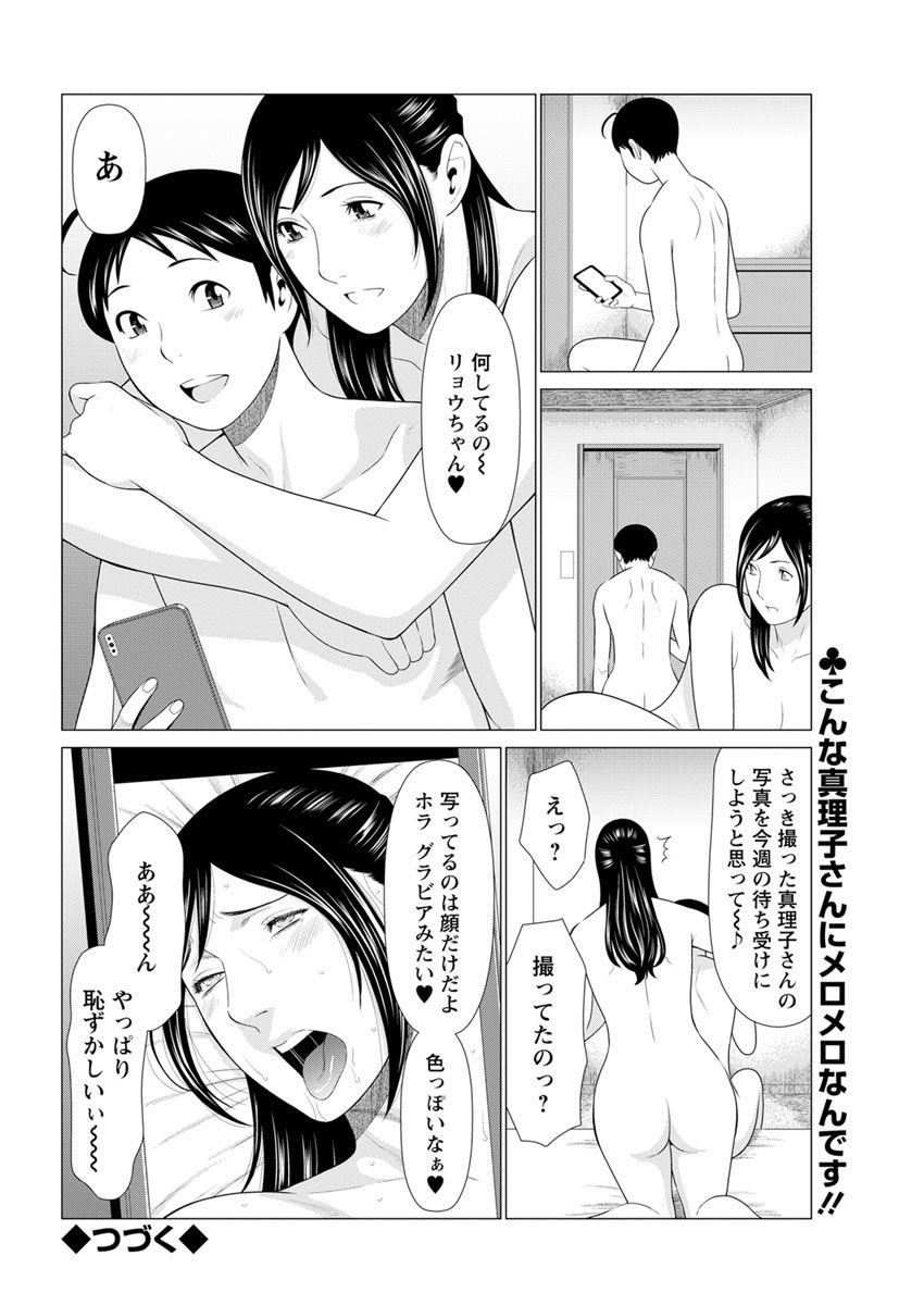Daisuki ♥ Mariko-san Ch. 1-3 - Page 57