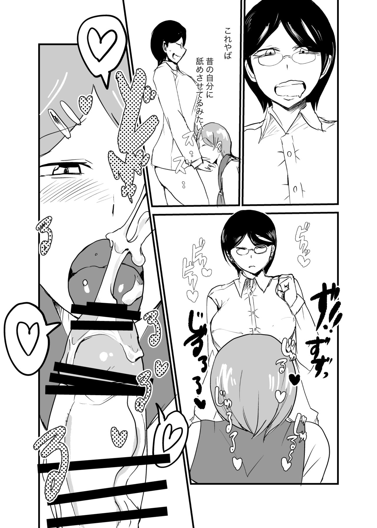 Danjo Gyakuten Ninkatsu 3 - Page 19