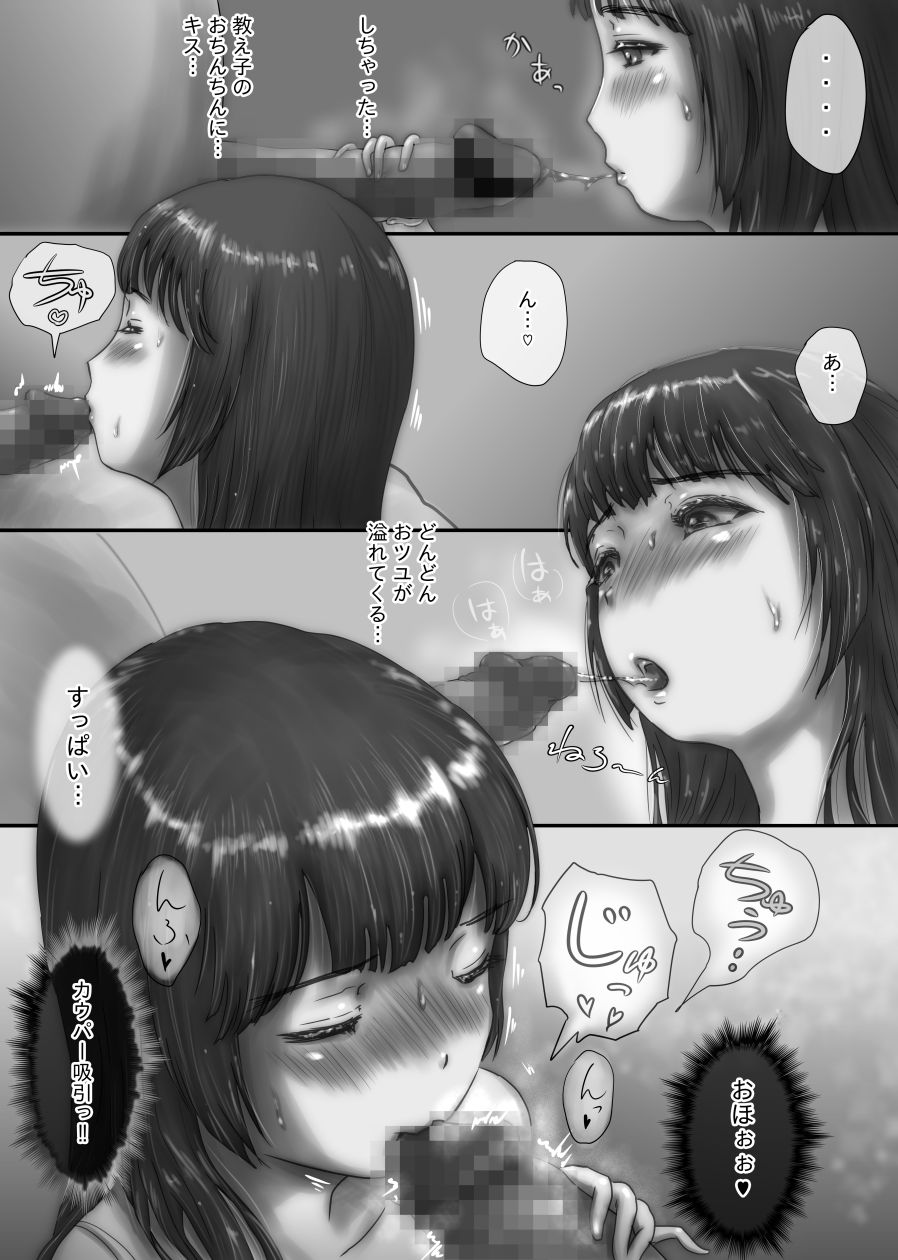 Nagasare Sensei - Page 106