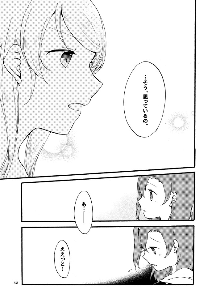 Kirakira Future - Page 17