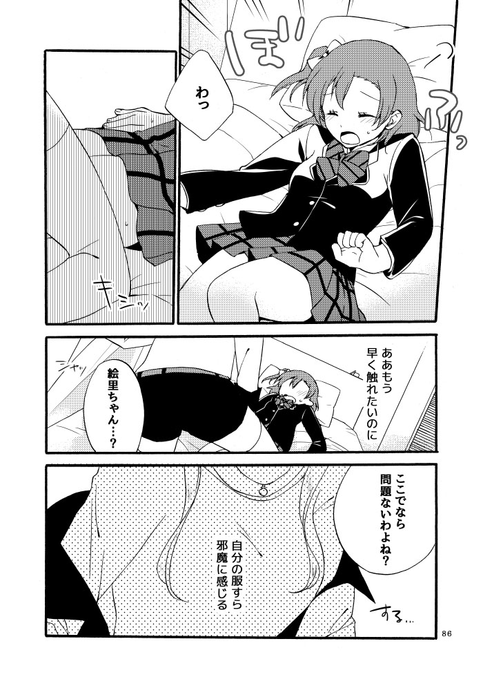 Kirakira Future - Page 50