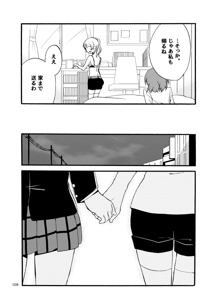 Kirakira Future - Page 73