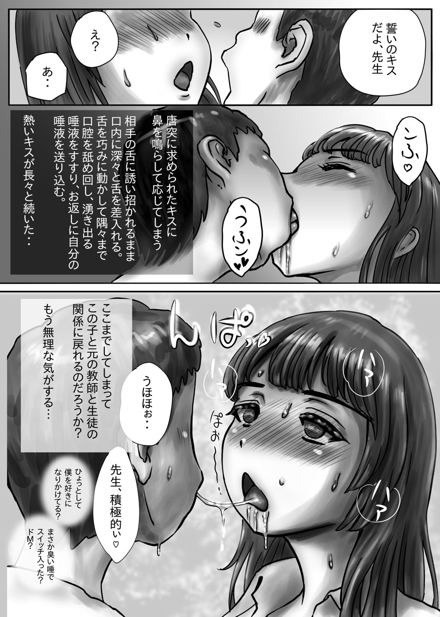 Nagasare Sensei - Page 28
