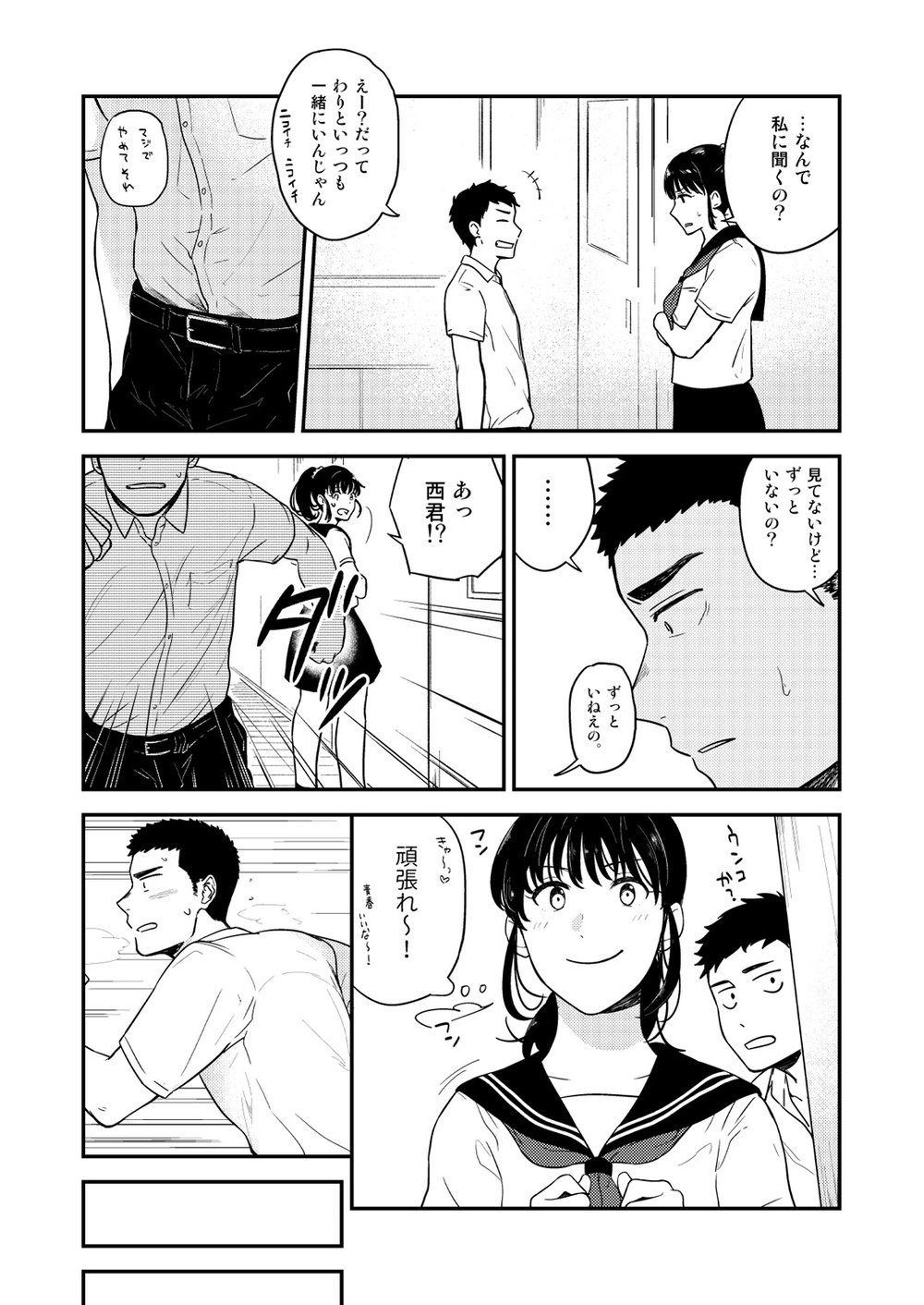 Yarichin to Nakimushi 3 - Page 29