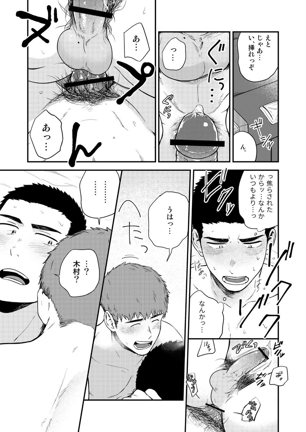 Yarichin to Nakimushi 3 - Page 52