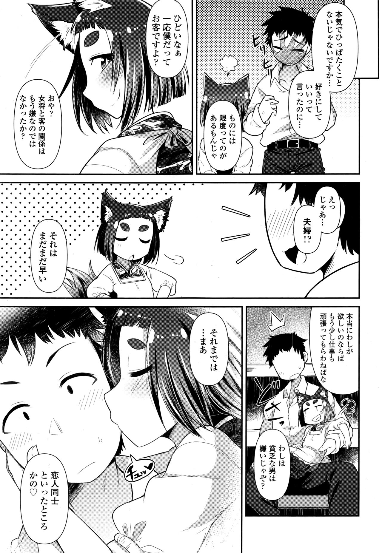 Towako Go - Page 101