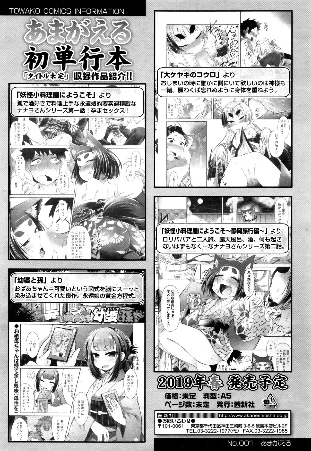 Towako Go - Page 104