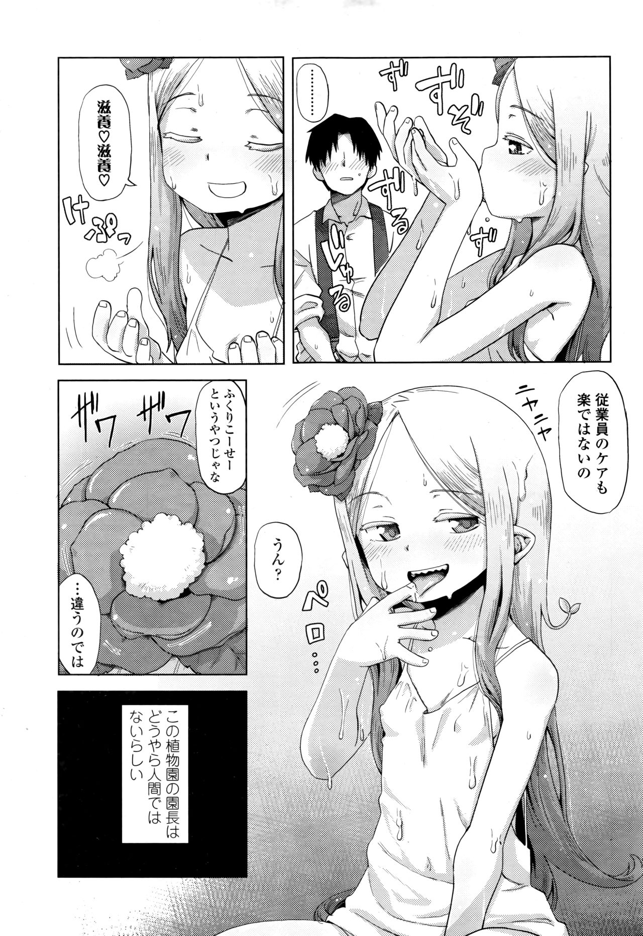 Towako Go - Page 109