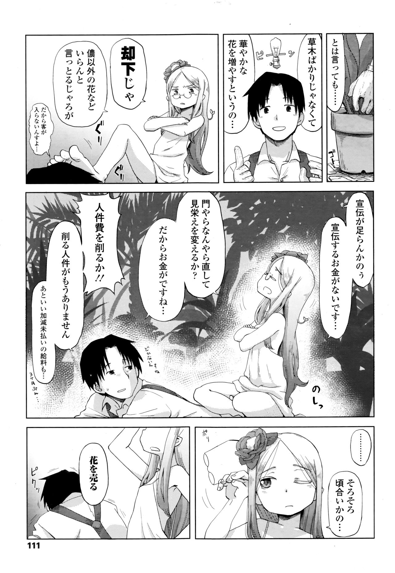 Towako Go - Page 111