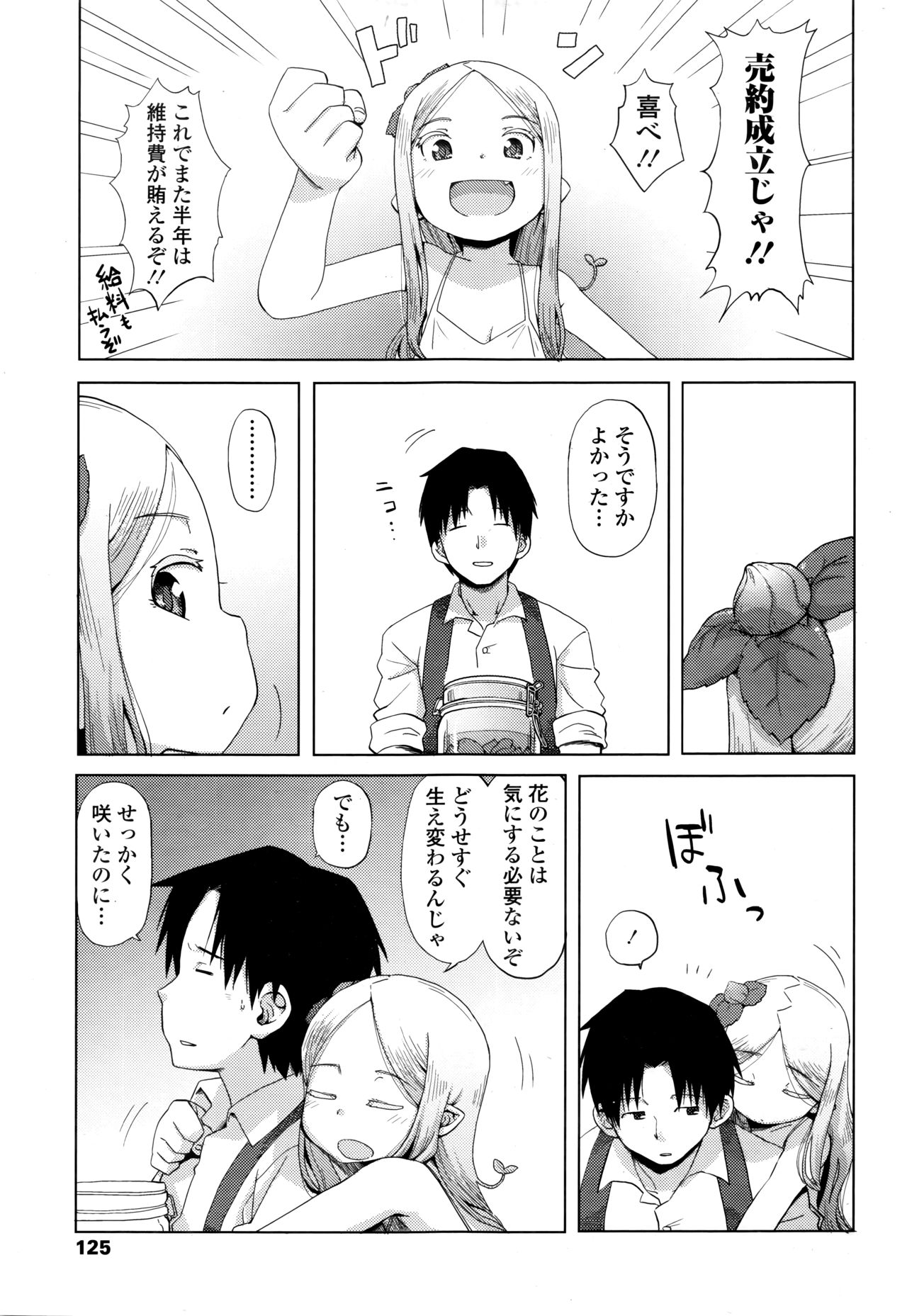 Towako Go - Page 125