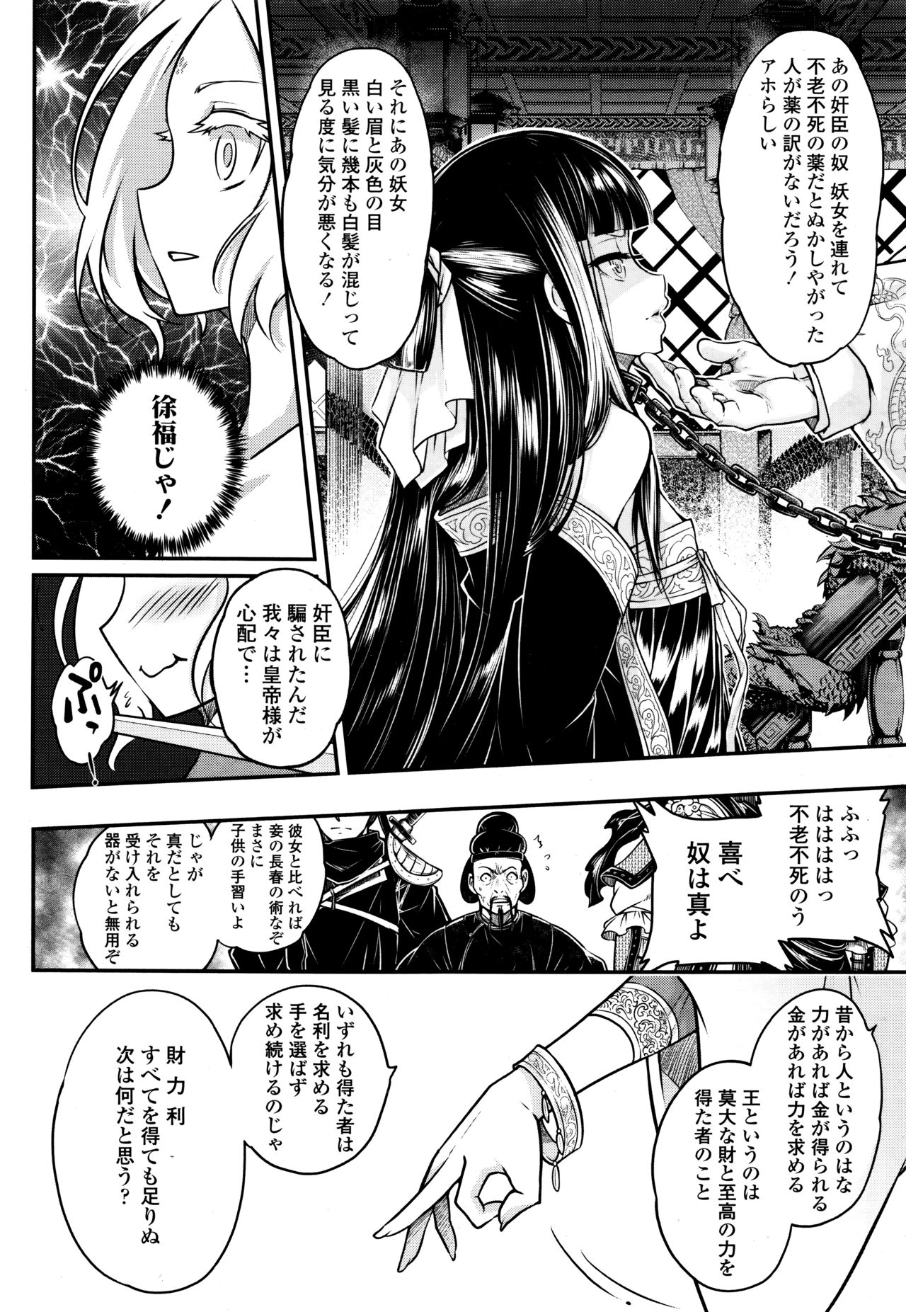 Towako Go - Page 146