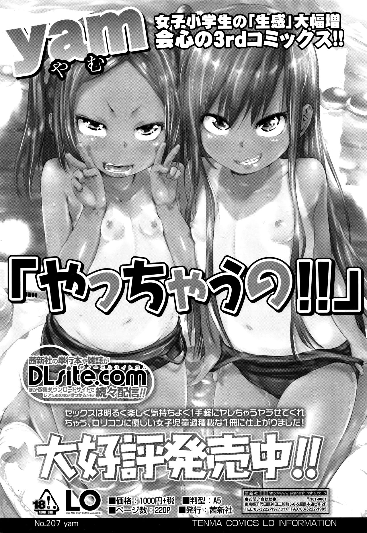 Towako Go - Page 181