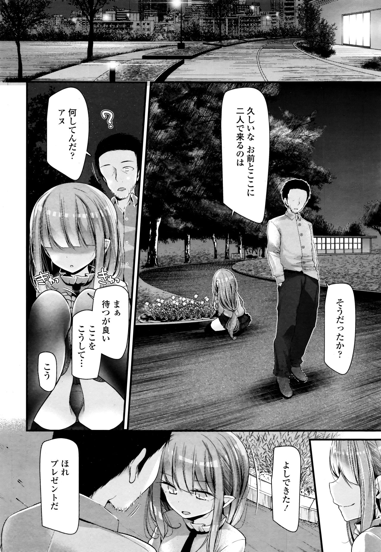 Towako Go - Page 192
