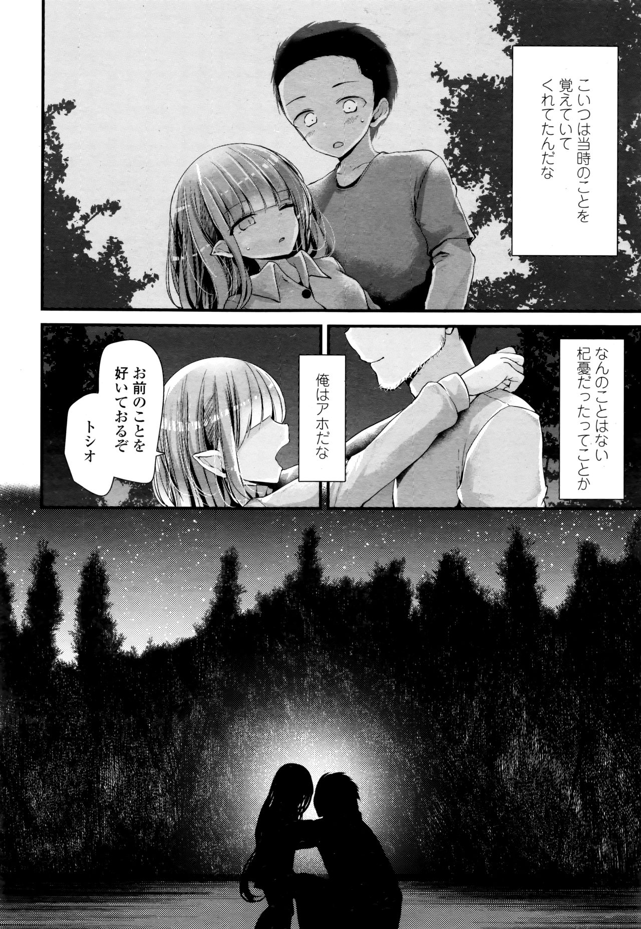 Towako Go - Page 194