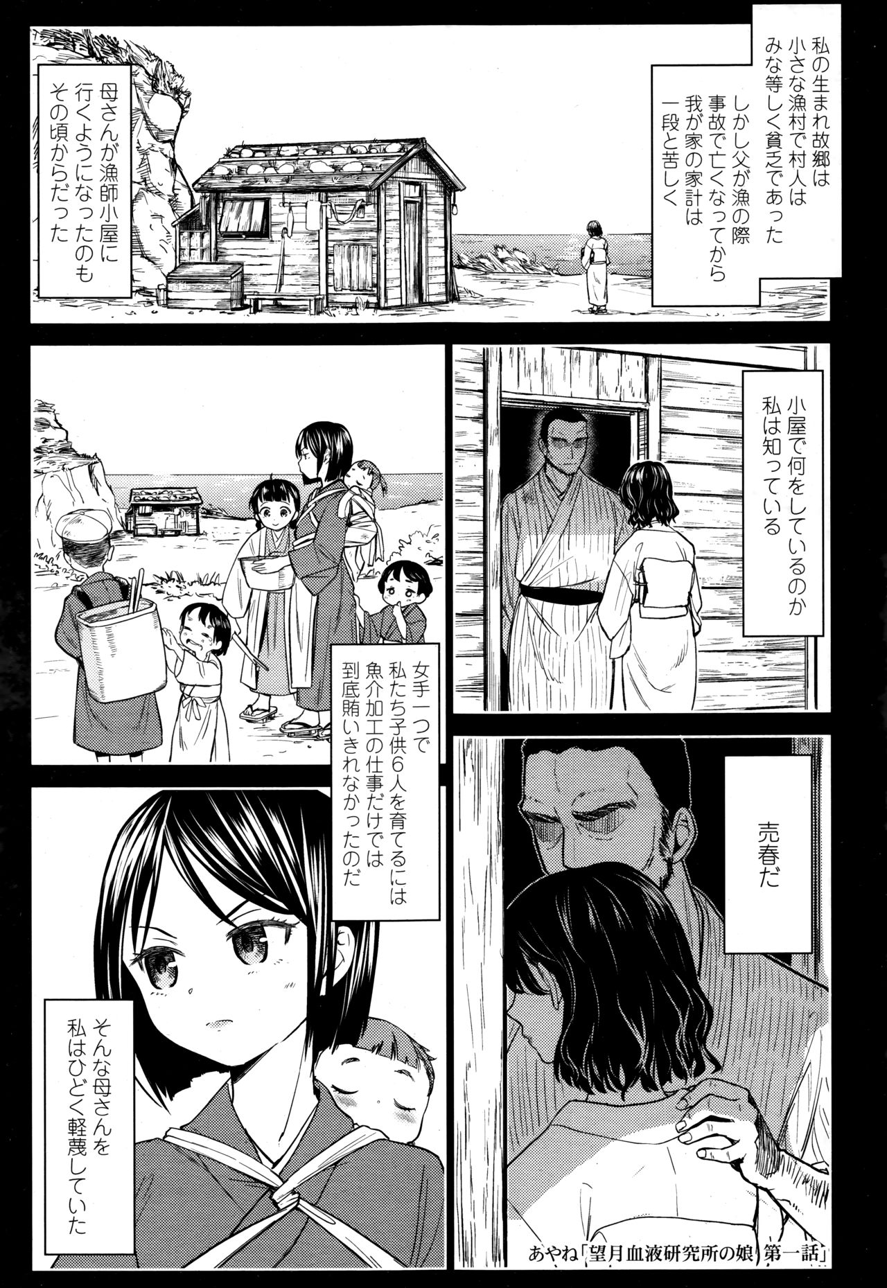 Towako Go - Page 203