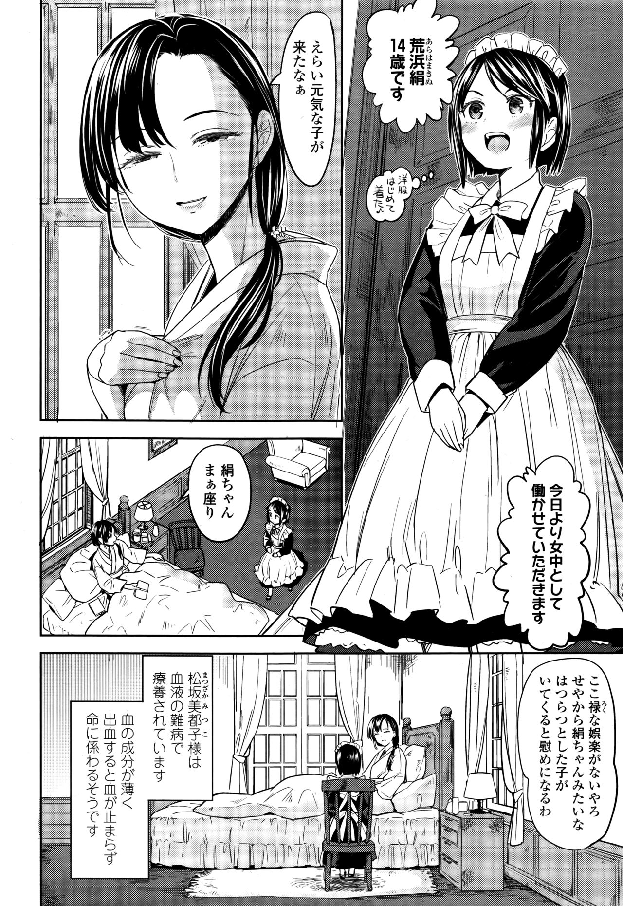 Towako Go - Page 206
