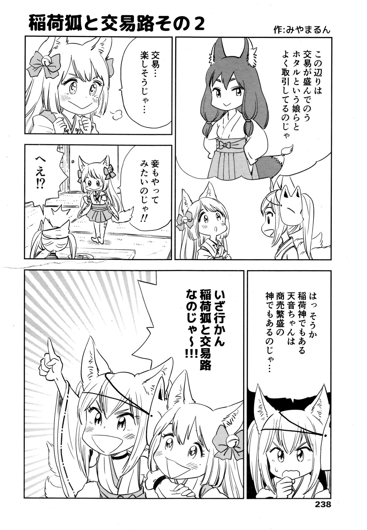 Towako Go - Page 238