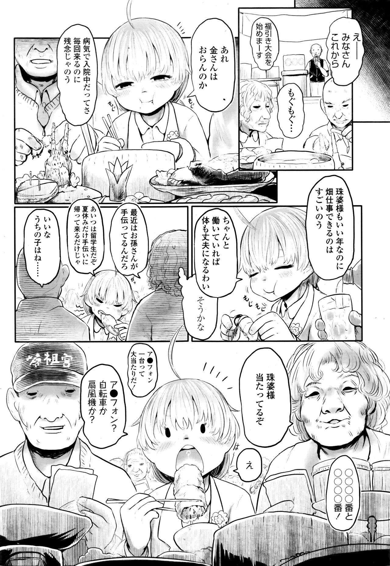 Towako Go - Page 243