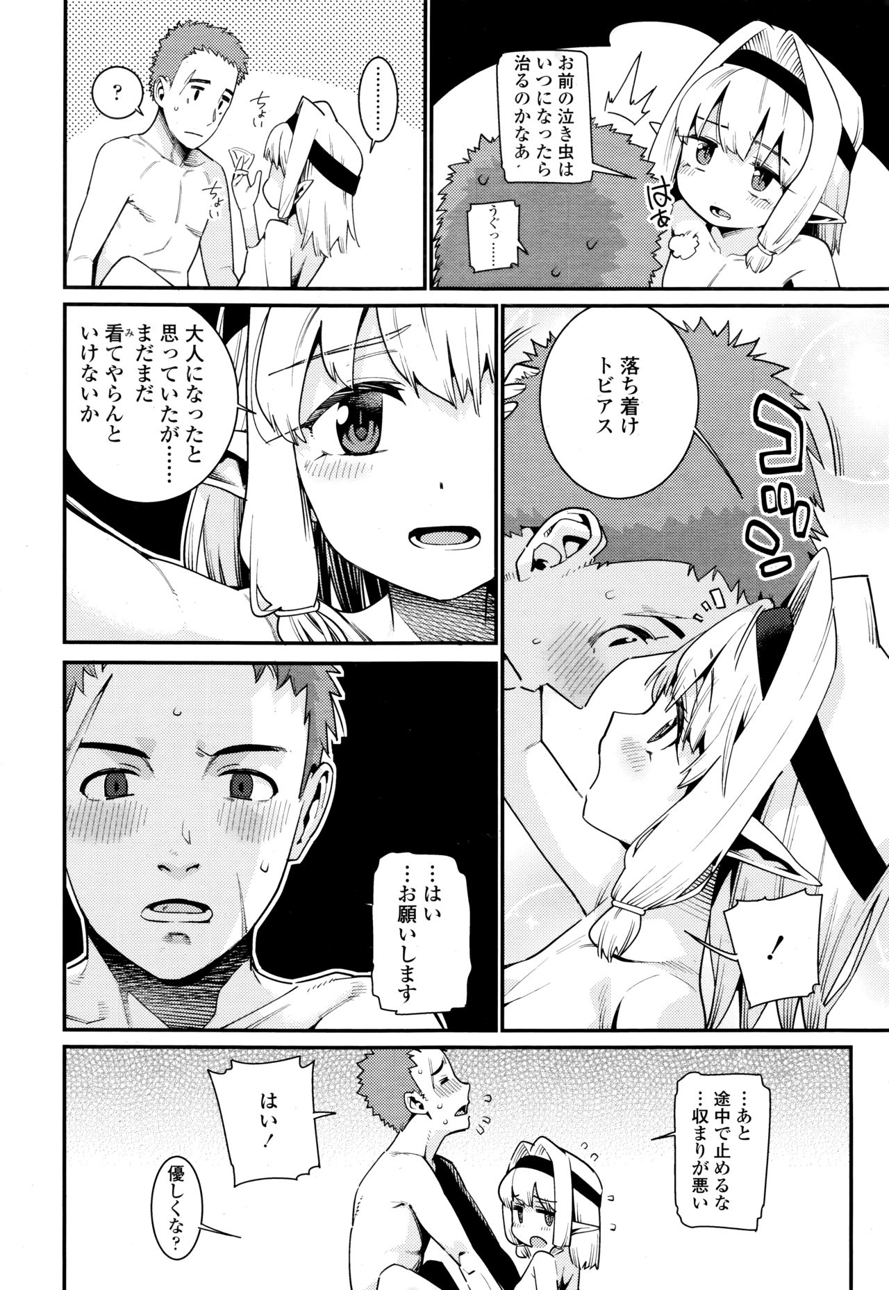 Towako Go - Page 66