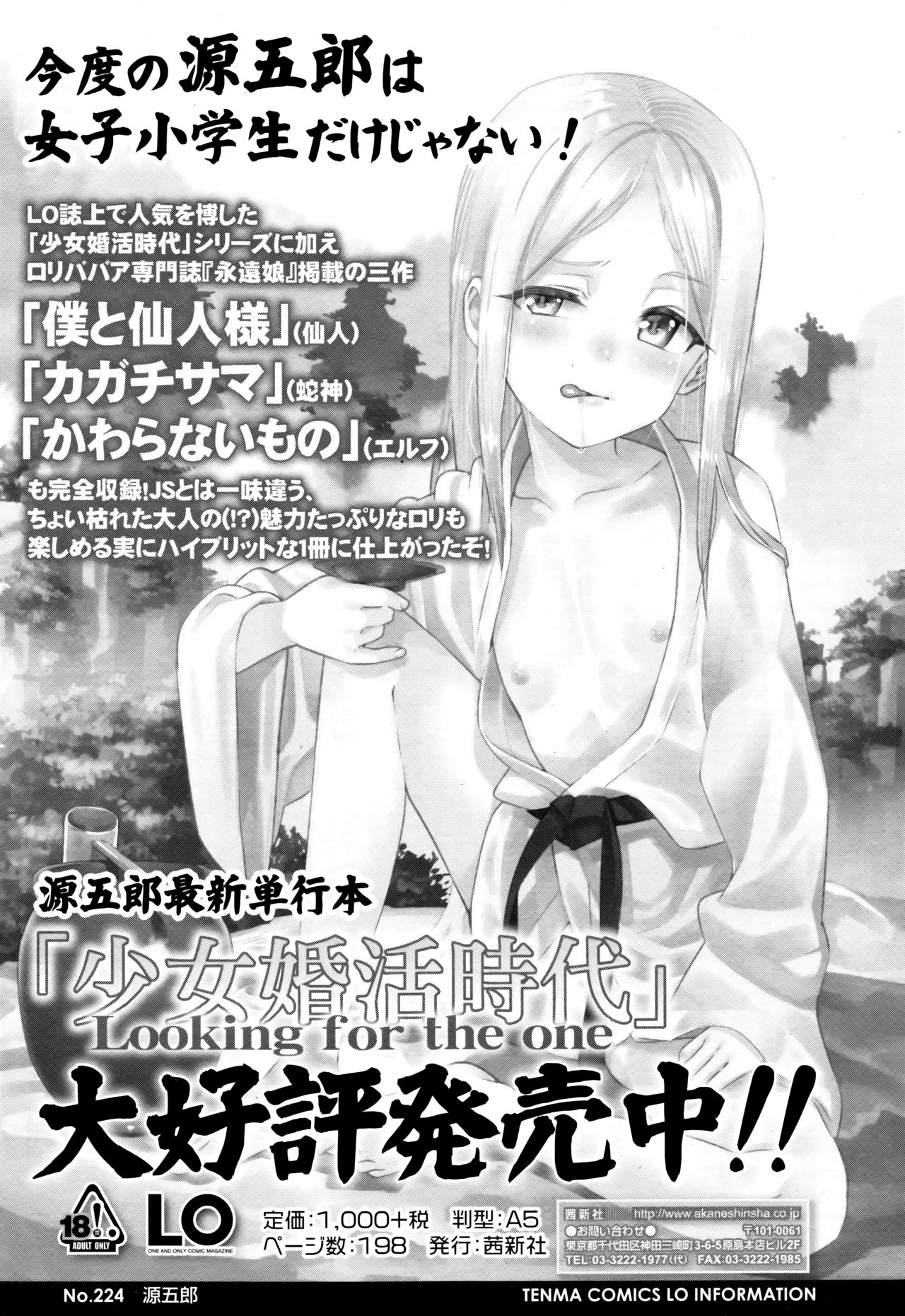 Towako Go - Page 74