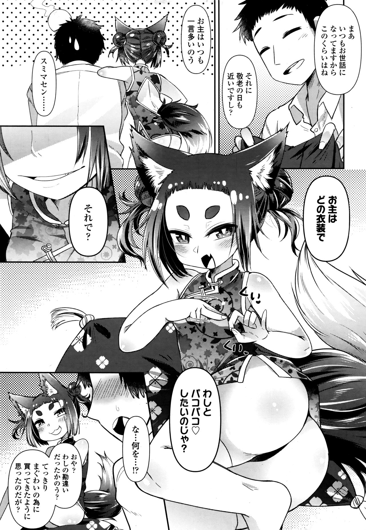 Towako Go - Page 77