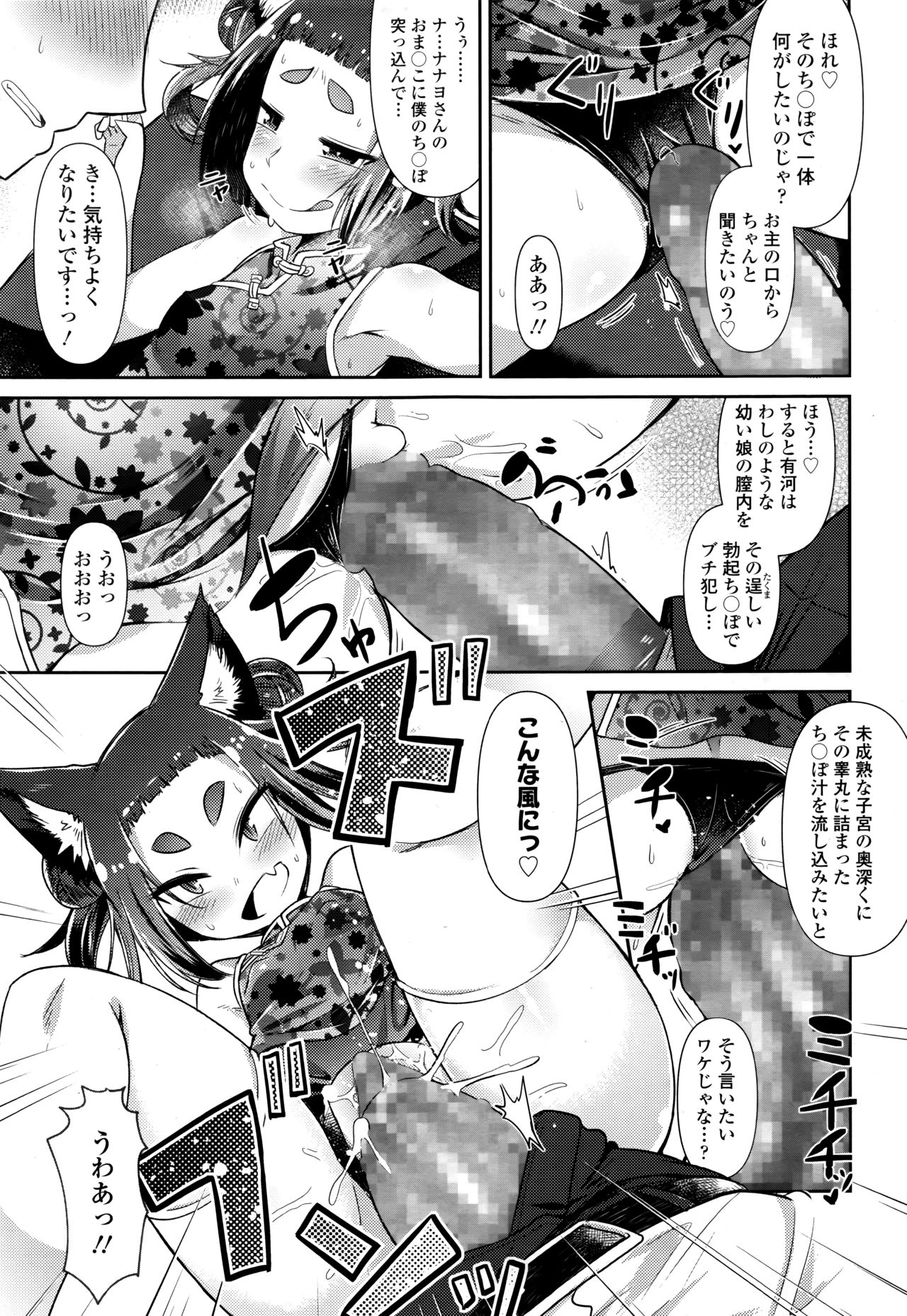 Towako Go - Page 79