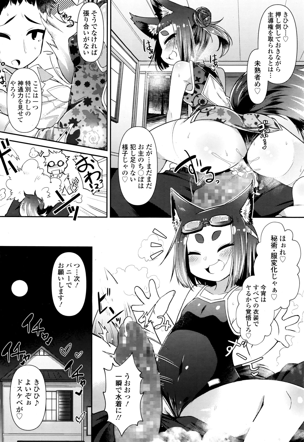 Towako Go - Page 82