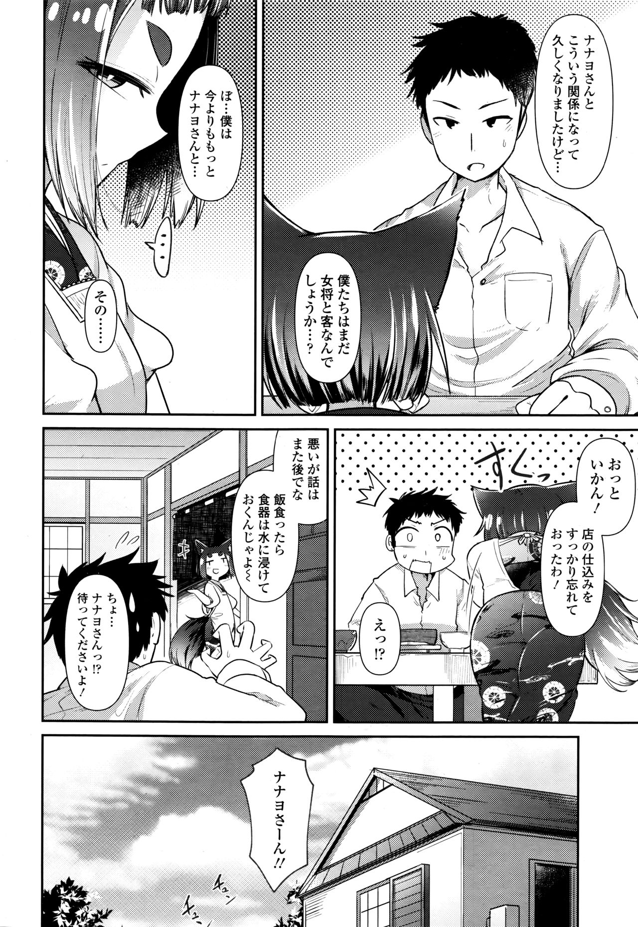 Towako Go - Page 84