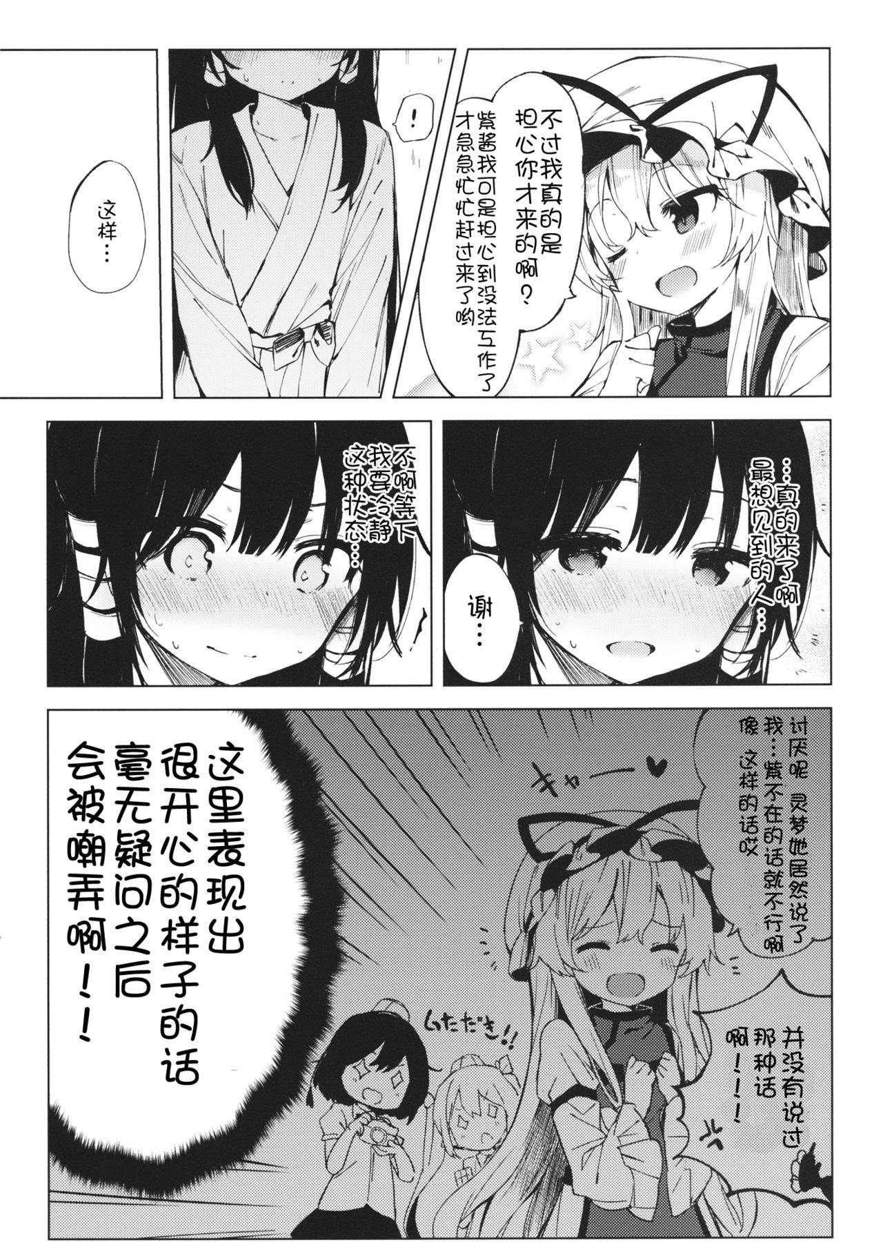 Kakushi Nashi - Page 12