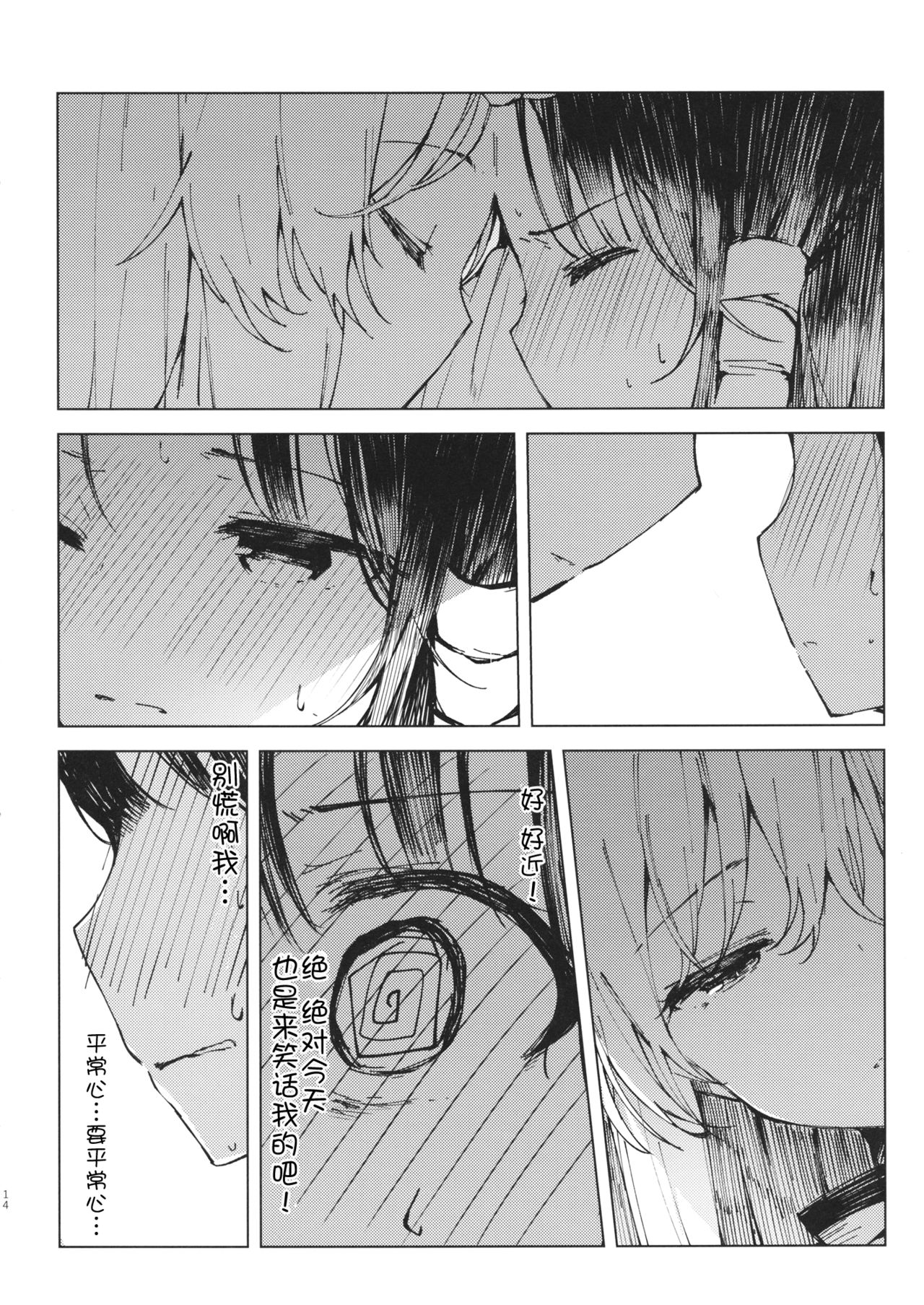 Kakushi Nashi - Page 14