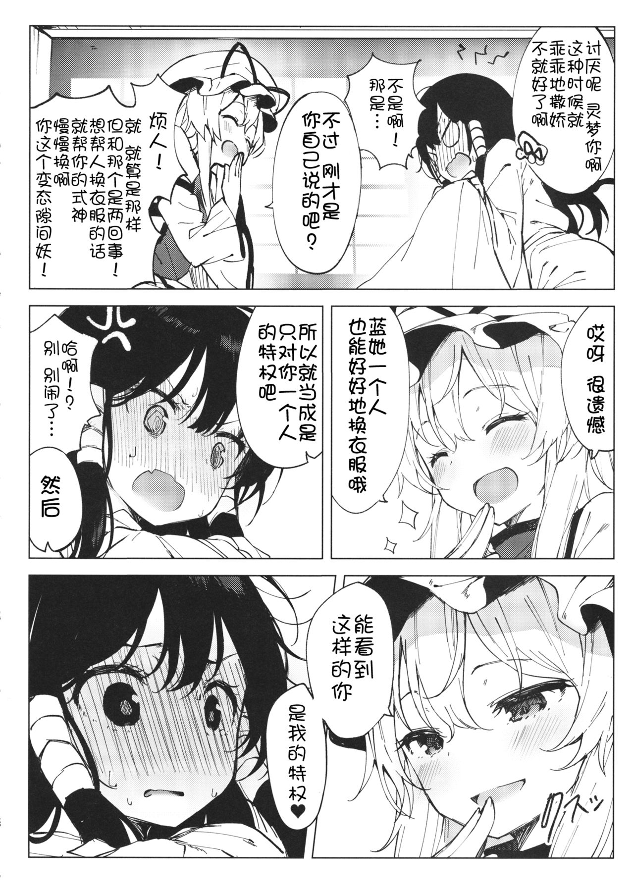 Kakushi Nashi - Page 18
