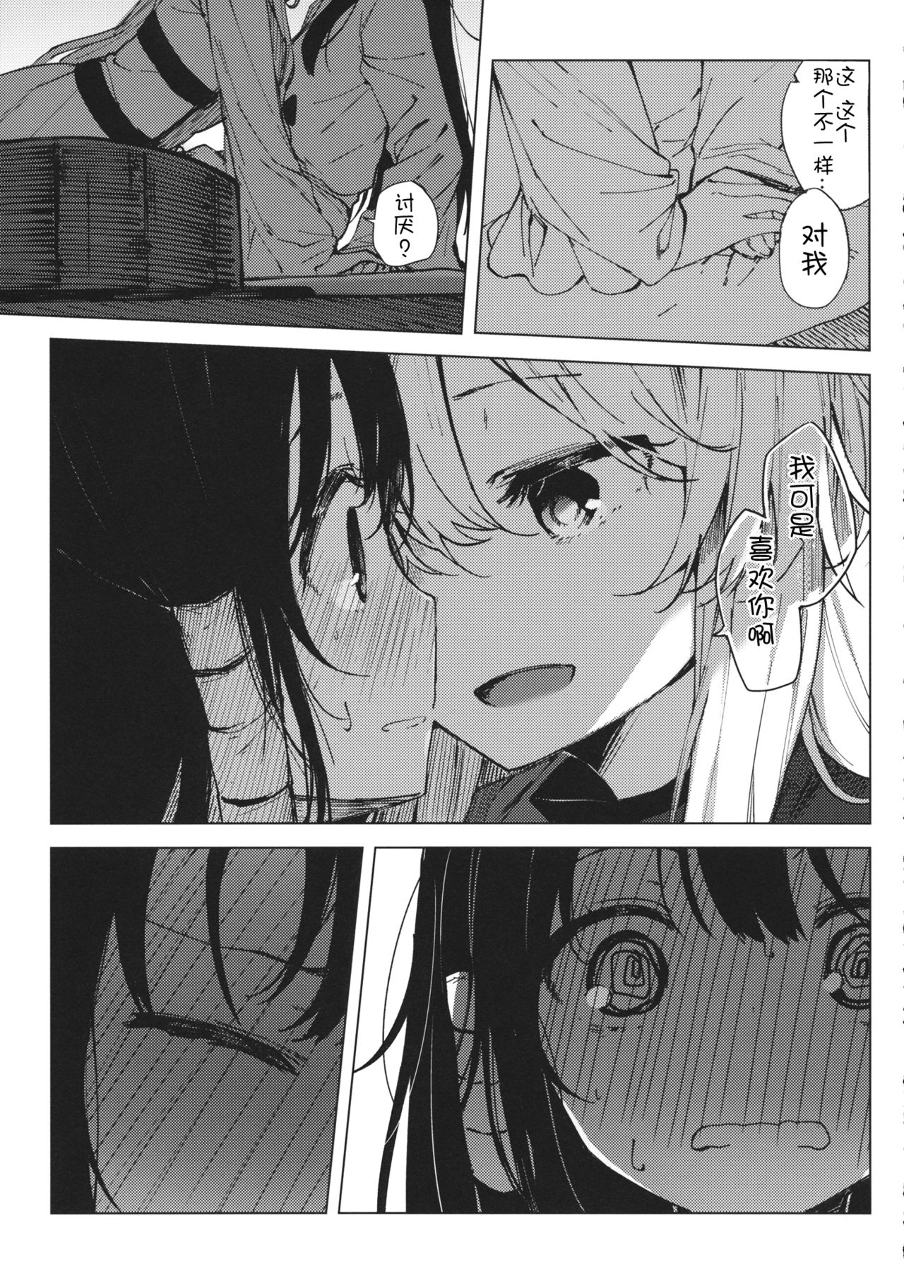 Kakushi Nashi - Page 21