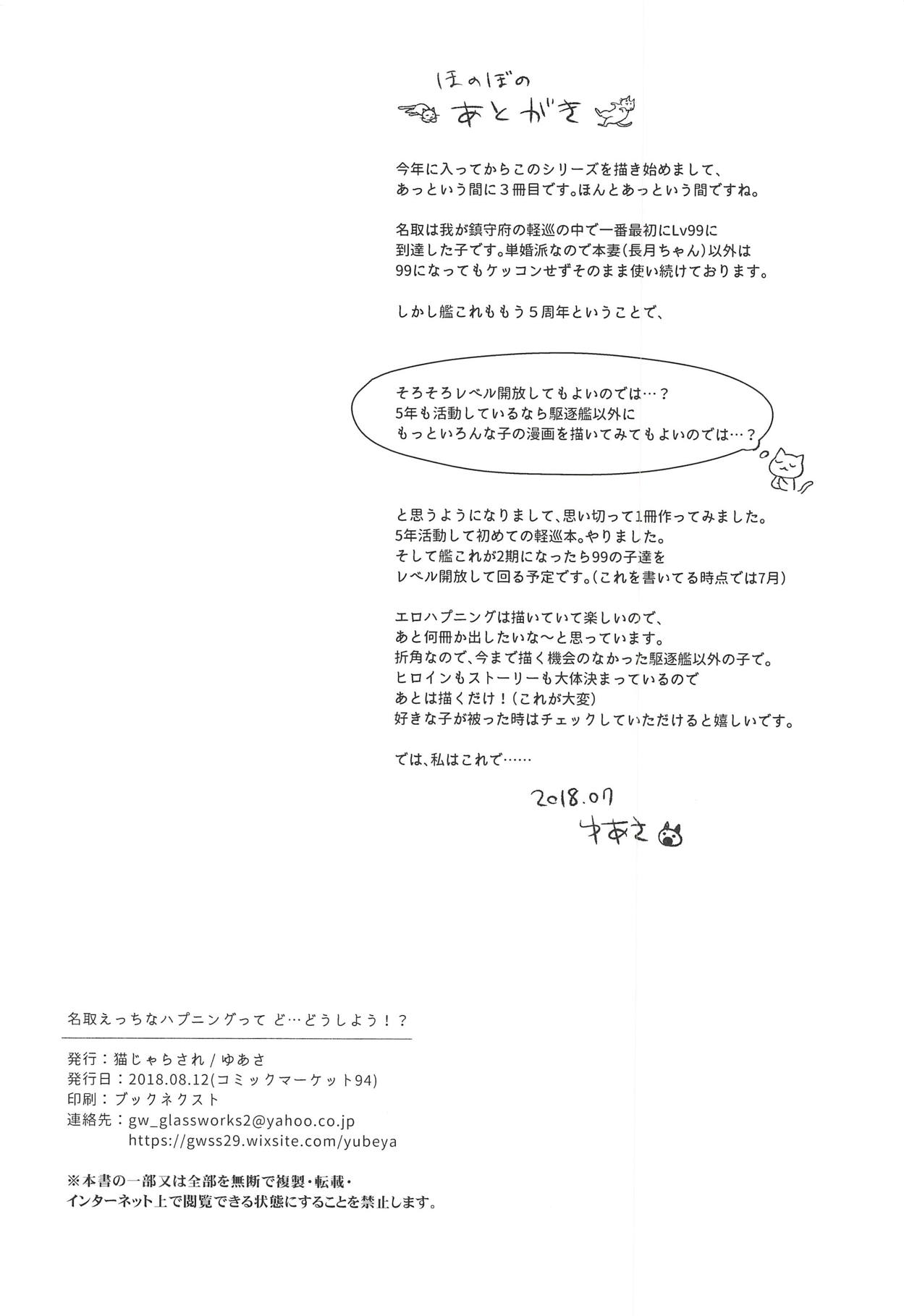 Natori Ecchi na Happening tte Do...Doushiyou!? - Page 25