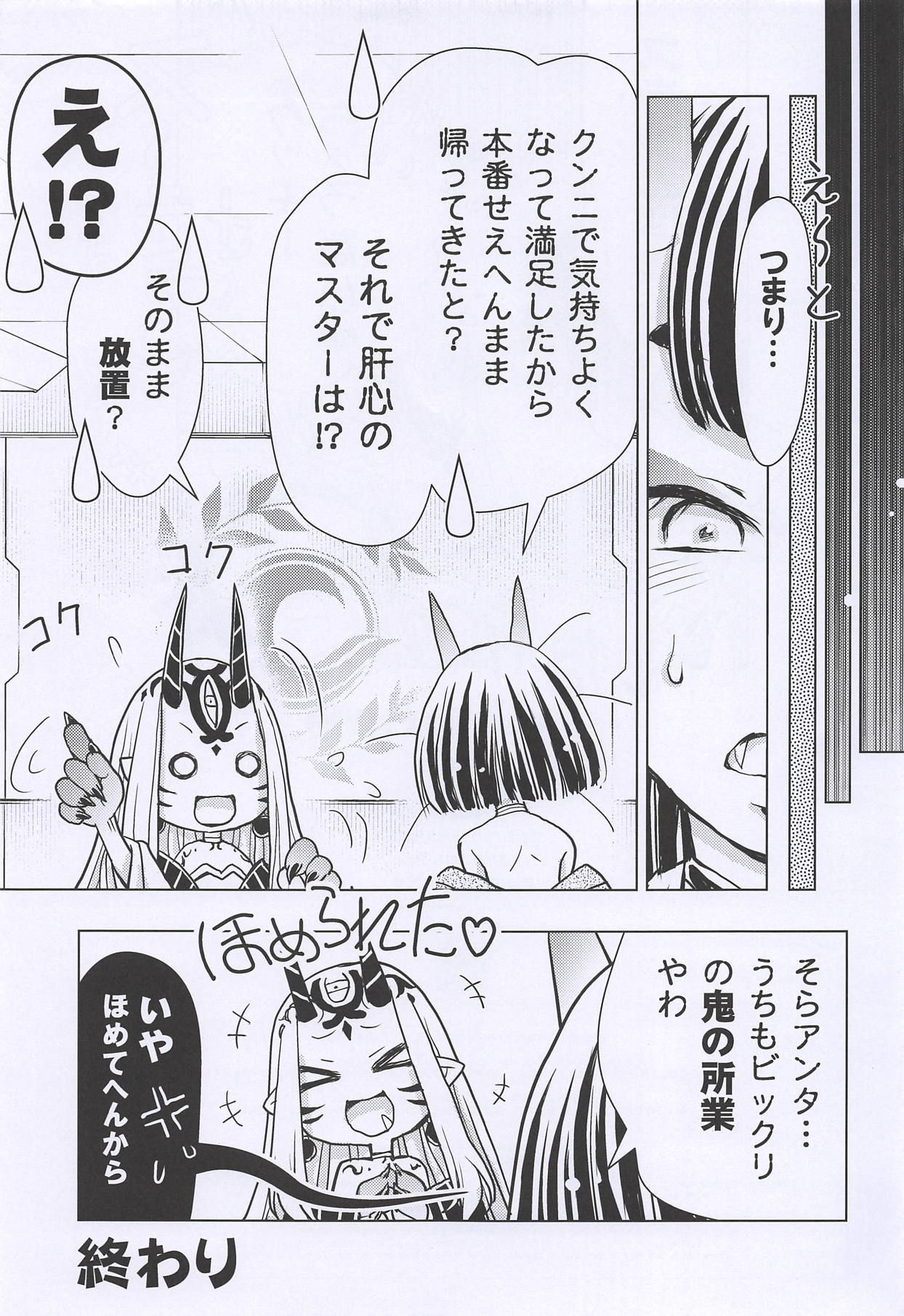 Baragin to Asobou!! 2 - Page 16